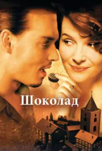 Шоколад Смотреть Онлайн Фильм Бесплатно