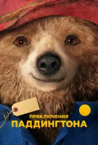 Приключения Паддингтона Смотреть Онлайн Фильм Бесплатно